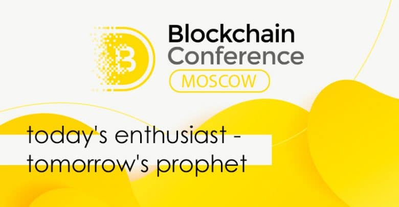 Blockchain Conference Moscow: New Concept, Relevant Topics, and Insider Information BLockchain Conferenec Moscow