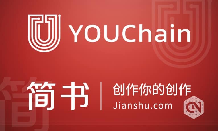 YOUChain to Work With Jianshu.com & Fountain to Build a Digital Copyright Ecosystem YOUChain to Work With Jianshu.com & Fountain to Build a Digital Copyright Ecosystem