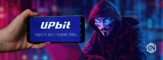 Upbit hacked